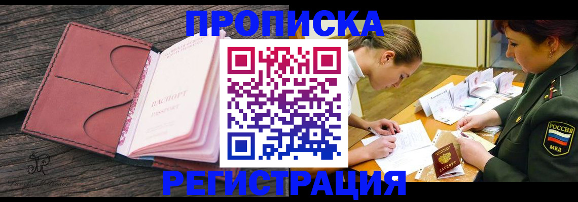 прописка гарантия в Тыве